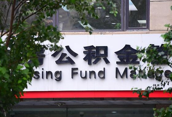 焦作离职公积金（离职公积金怎么处理）